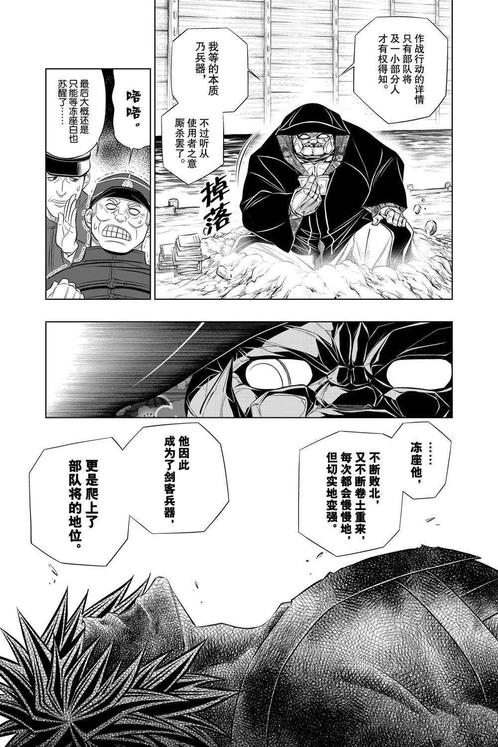 《浪客剑心》漫画最新章节北海道篇22试看版免费下拉式在线观看章节第【9】张图片