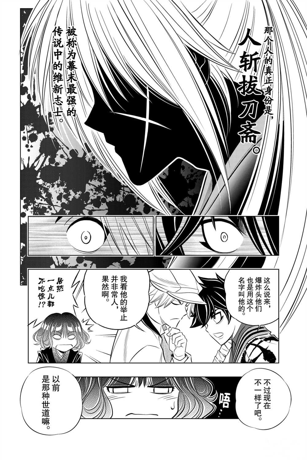 《浪客剑心》漫画最新章节北海道篇10试看版免费下拉式在线观看章节第【12】张图片