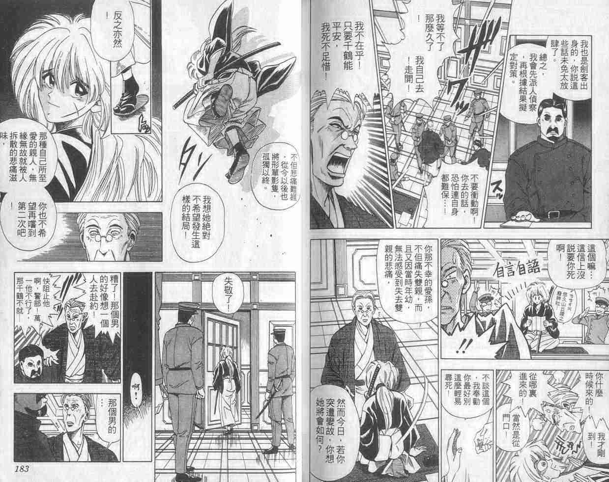 《浪客剑心》漫画最新章节第1卷免费下拉式在线观看章节第【91】张图片