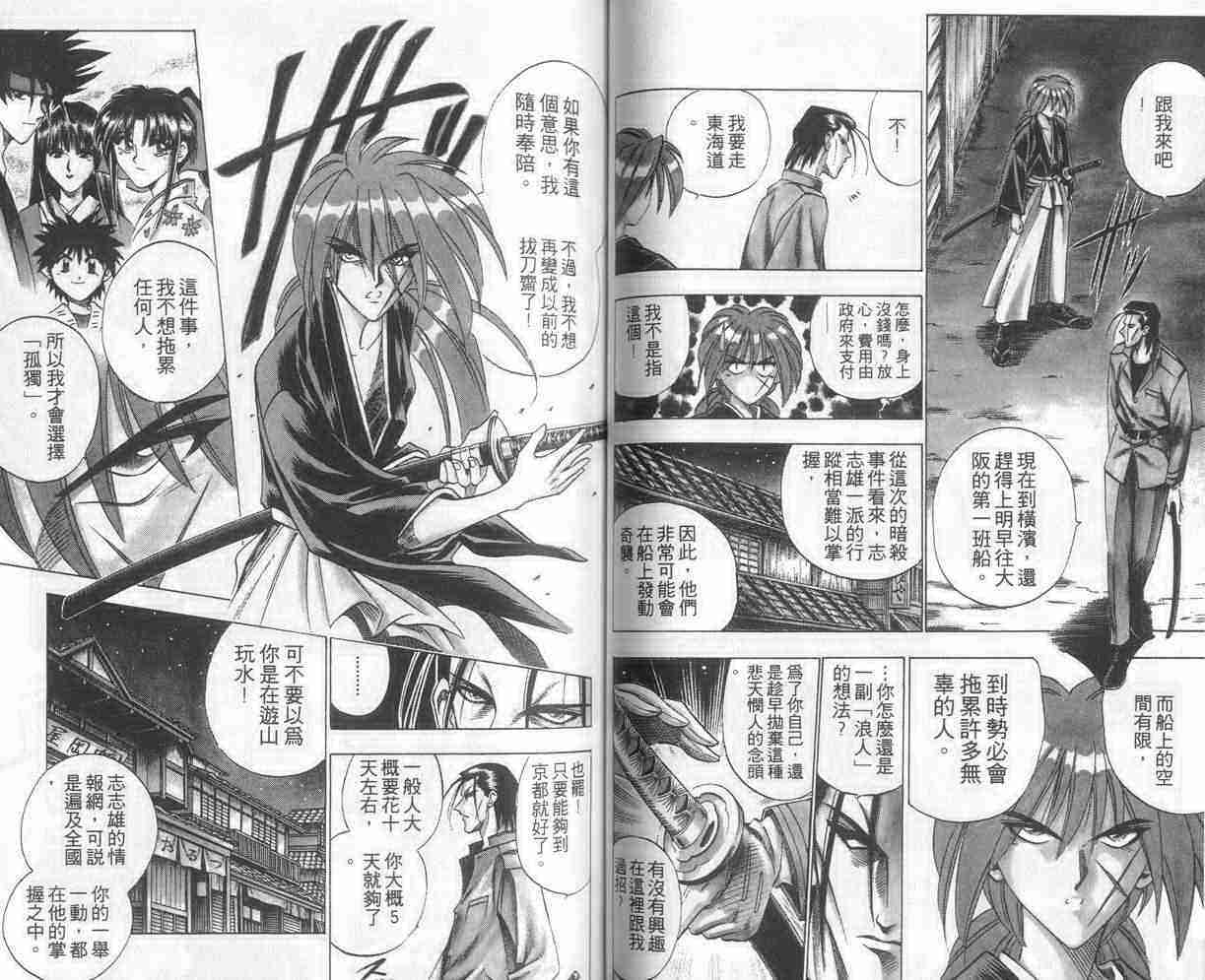 《浪客剑心》漫画最新章节第8卷免费下拉式在线观看章节第【47】张图片
