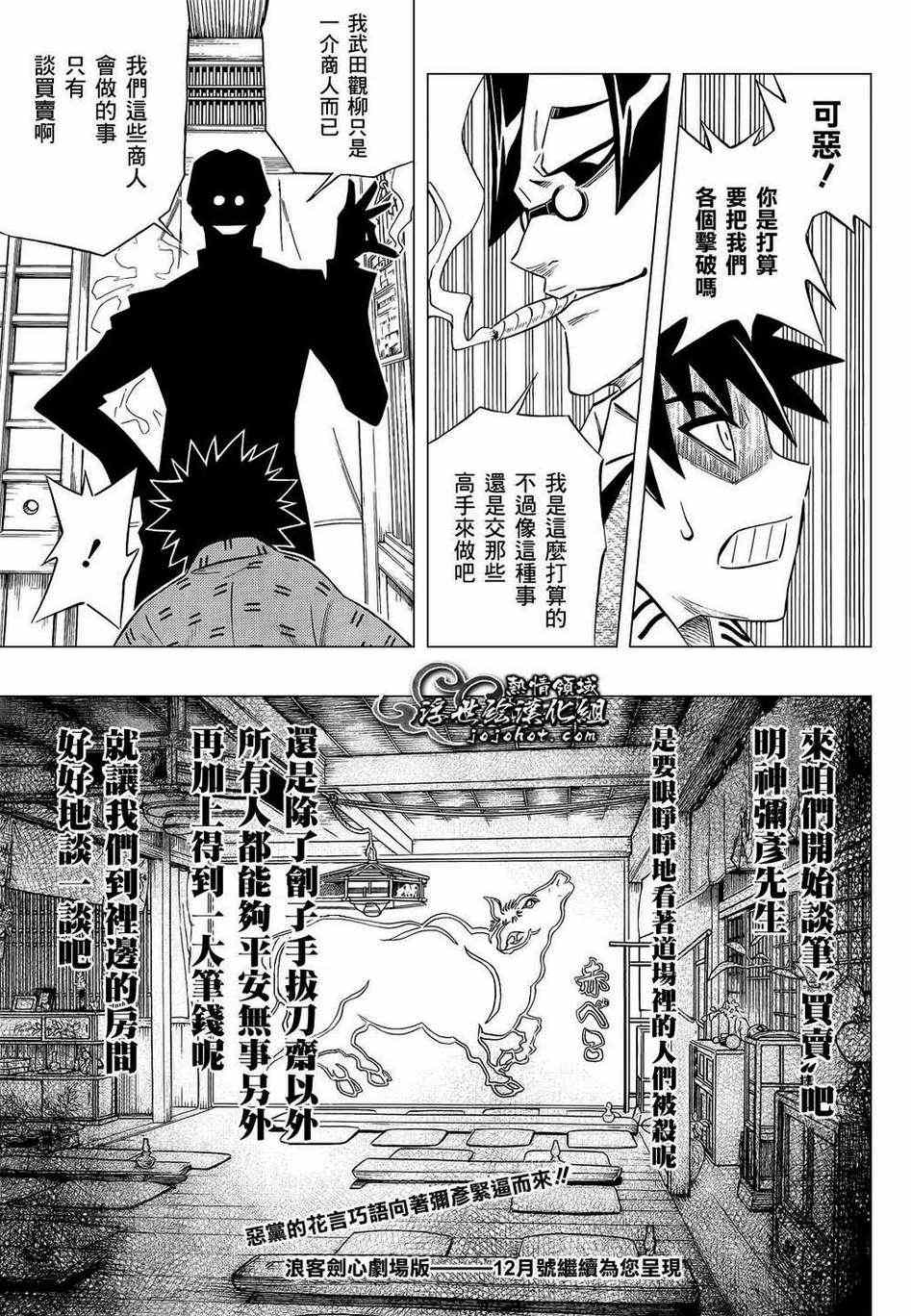 《浪客剑心》漫画最新章节剧场版05免费下拉式在线观看章节第【26】张图片