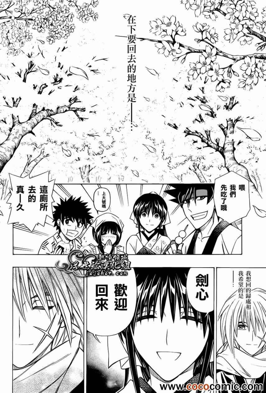 《浪客剑心》漫画最新章节剧场版10免费下拉式在线观看章节第【29】张图片