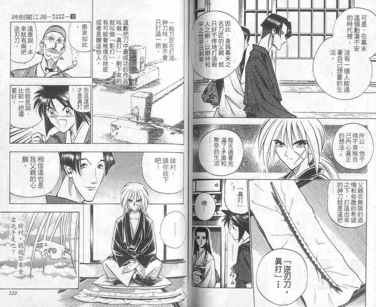 《浪客剑心》漫画最新章节第10卷免费下拉式在线观看章节第【61】张图片