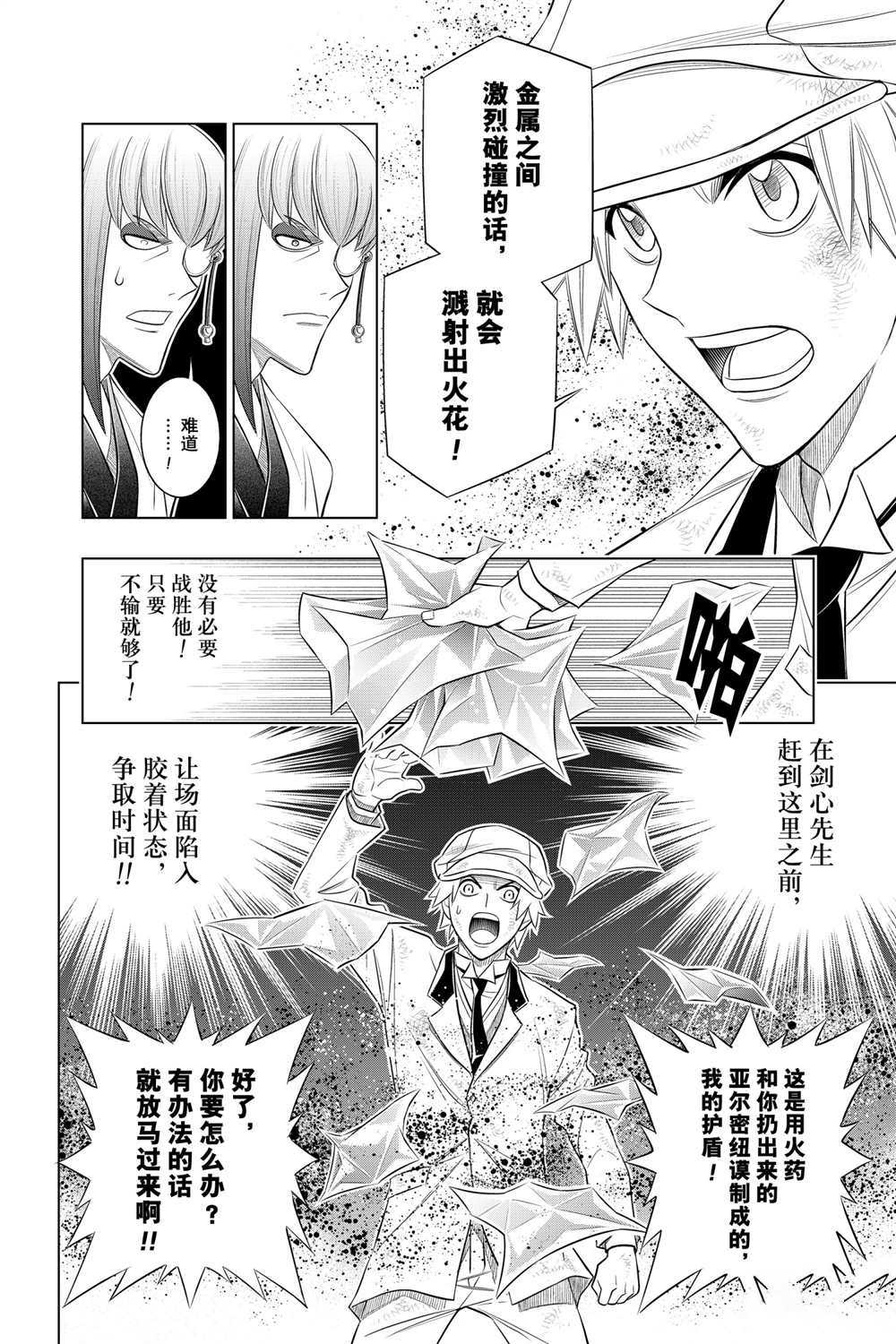 《浪客剑心》漫画最新章节北海道篇32试看版免费下拉式在线观看章节第【8】张图片