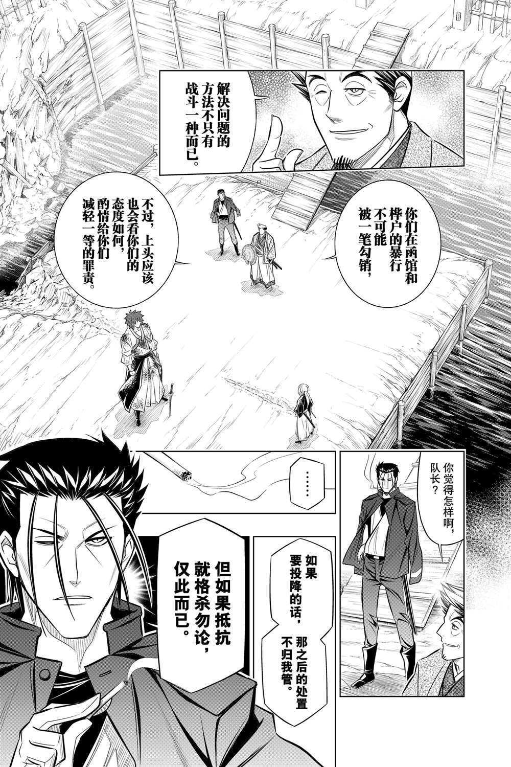 《浪客剑心》漫画最新章节北海道篇19试看版免费下拉式在线观看章节第【4】张图片