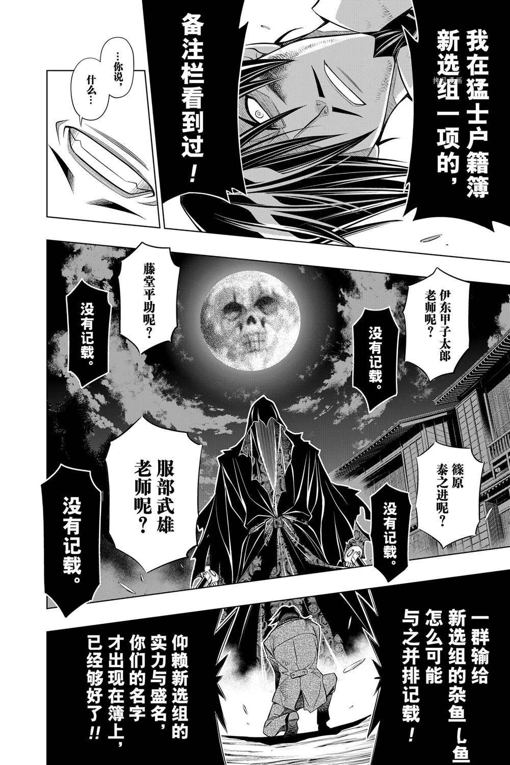 《浪客剑心》漫画最新章节北海道篇43试看版免费下拉式在线观看章节第【12】张图片