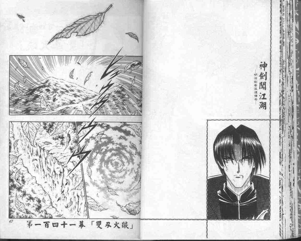 《浪客剑心》漫画最新章节第17卷免费下拉式在线观看章节第【25】张图片