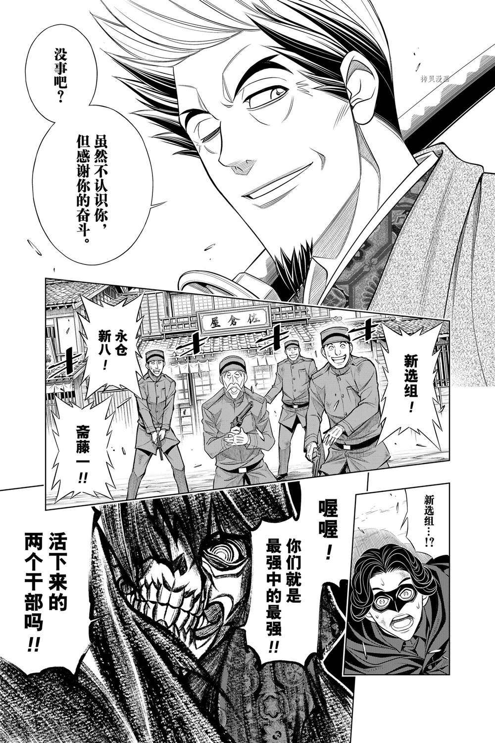 《浪客剑心》漫画最新章节北海道篇41试看版免费下拉式在线观看章节第【29】张图片