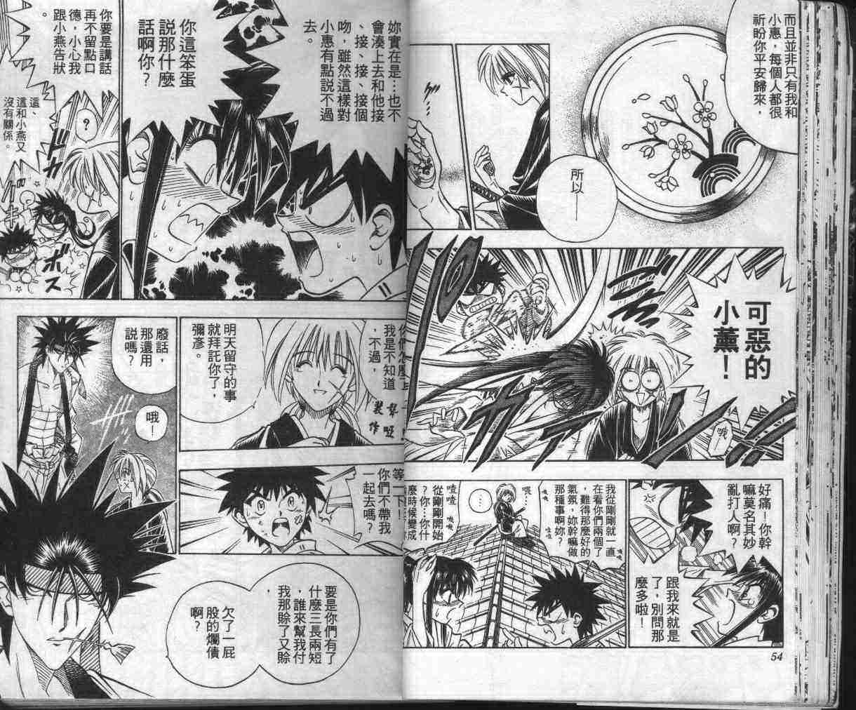 《浪客剑心》漫画最新章节第13卷免费下拉式在线观看章节第【29】张图片