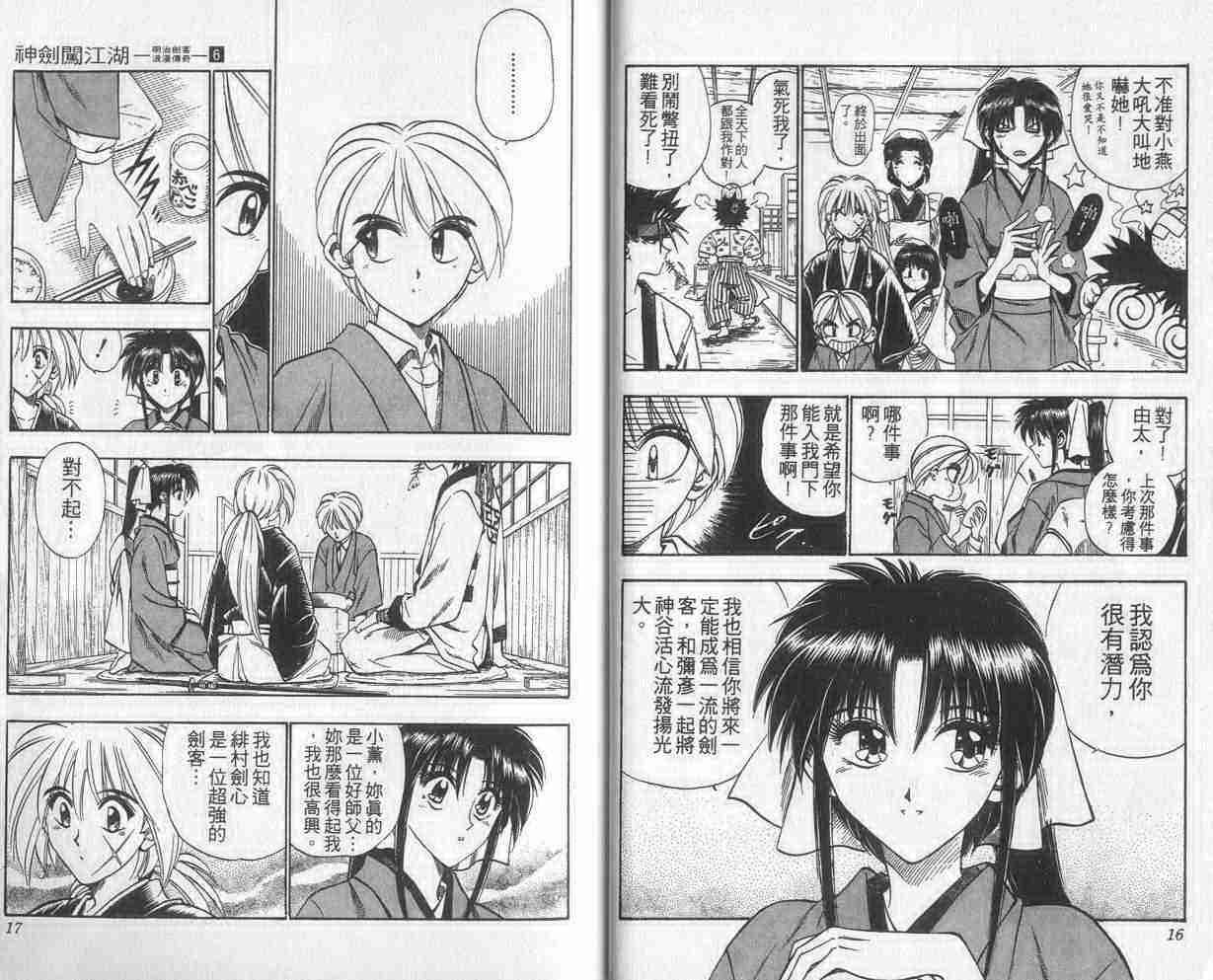 《浪客剑心》漫画最新章节第6卷免费下拉式在线观看章节第【9】张图片