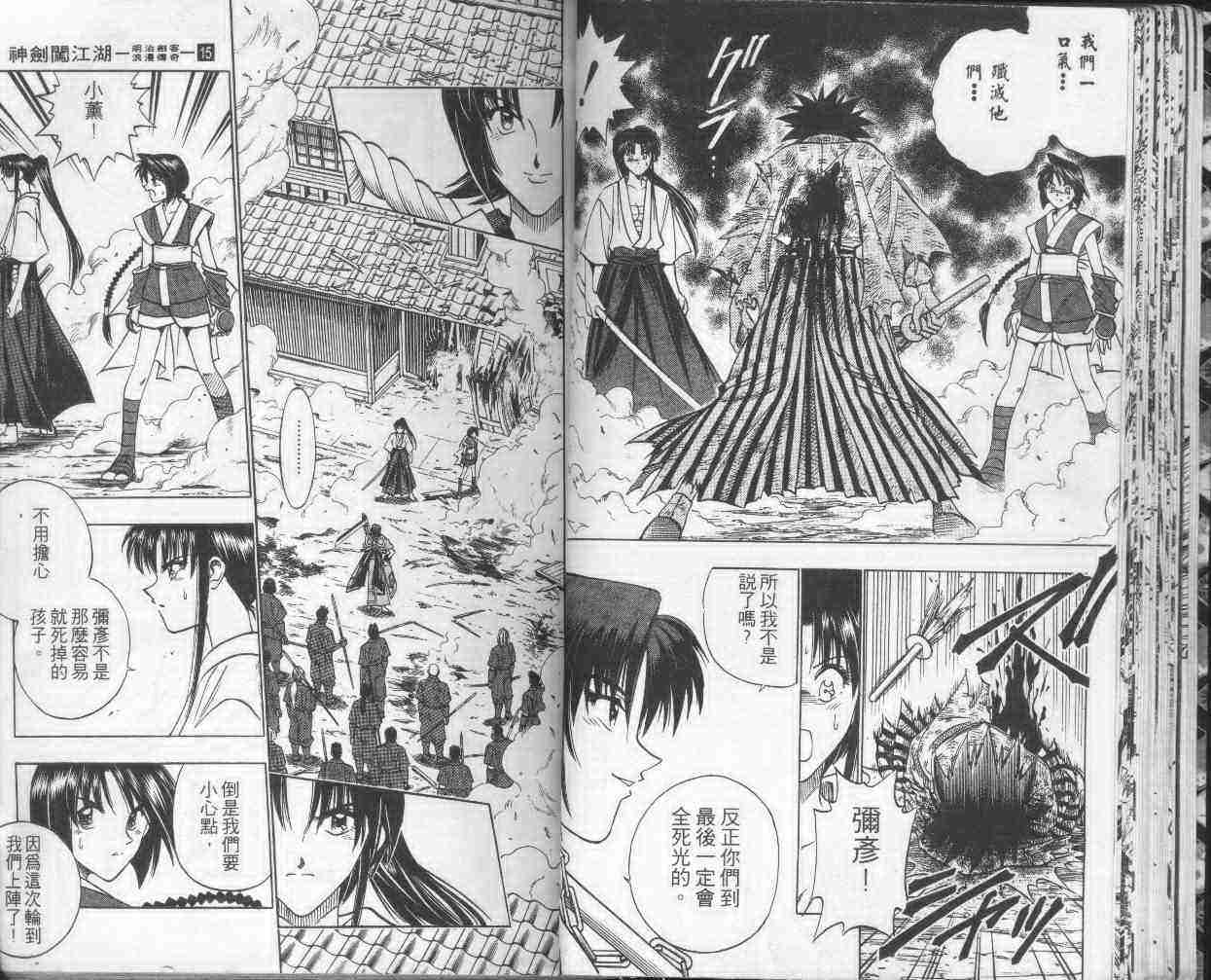 《浪客剑心》漫画最新章节第15卷免费下拉式在线观看章节第【26】张图片