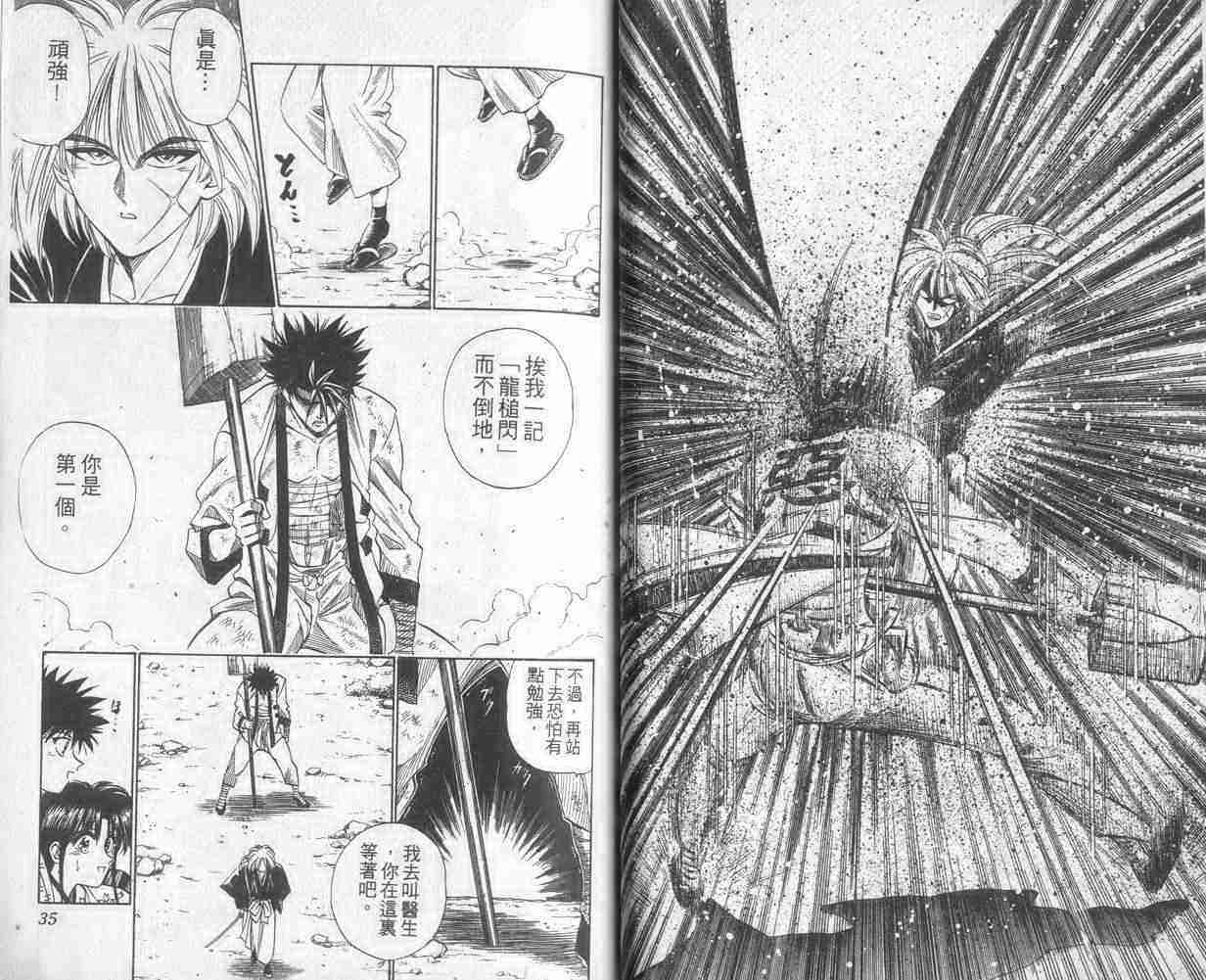 《浪客剑心》漫画最新章节第2卷免费下拉式在线观看章节第【18】张图片