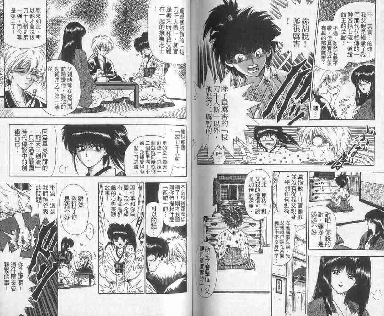 《浪客剑心》漫画最新章节第3卷免费下拉式在线观看章节第【76】张图片