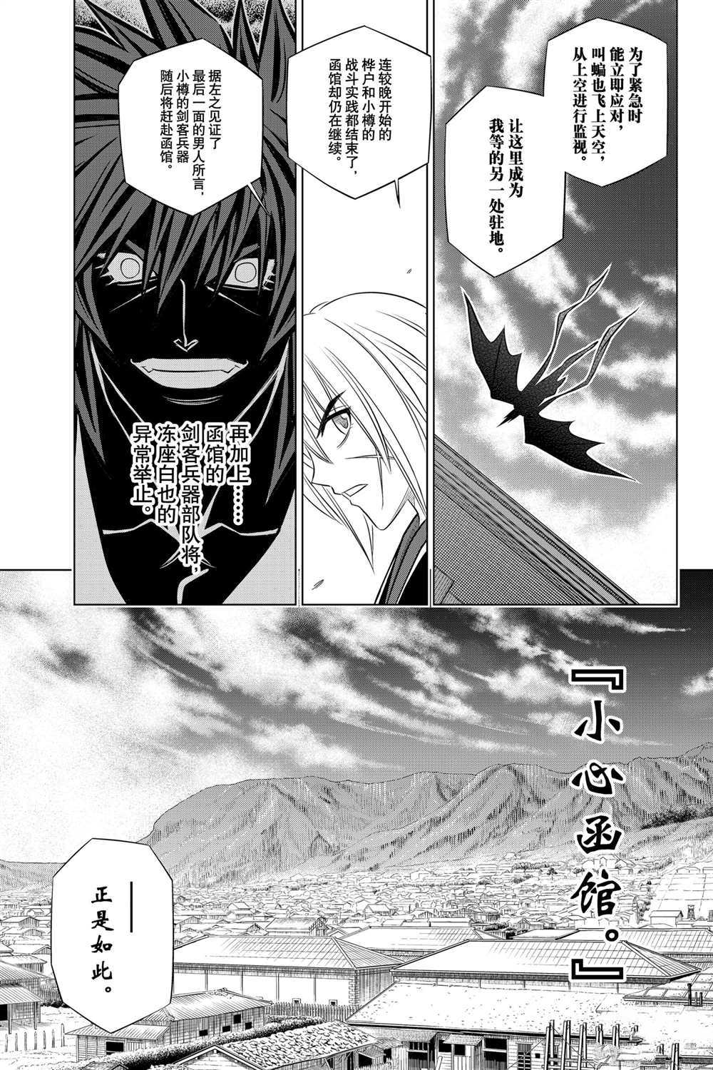 《浪客剑心》漫画最新章节北海道篇35试看版免费下拉式在线观看章节第【15】张图片