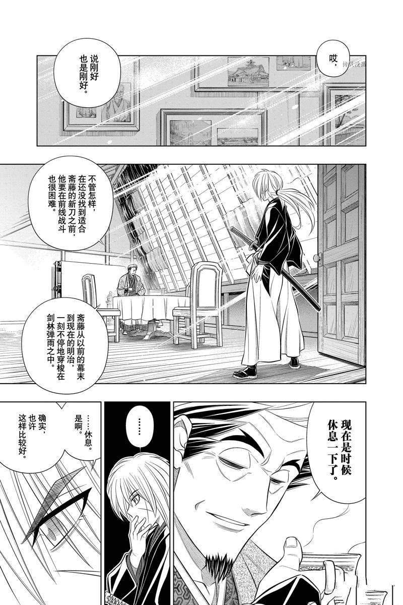 《浪客剑心》漫画最新章节北海道篇49试看版免费下拉式在线观看章节第【3】张图片