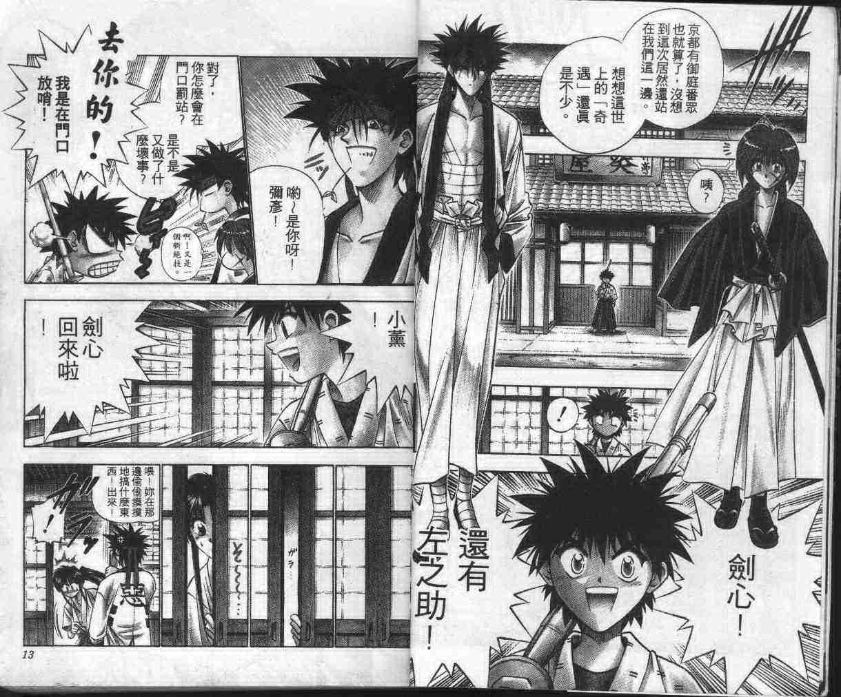 《浪客剑心》漫画最新章节第13卷免费下拉式在线观看章节第【8】张图片