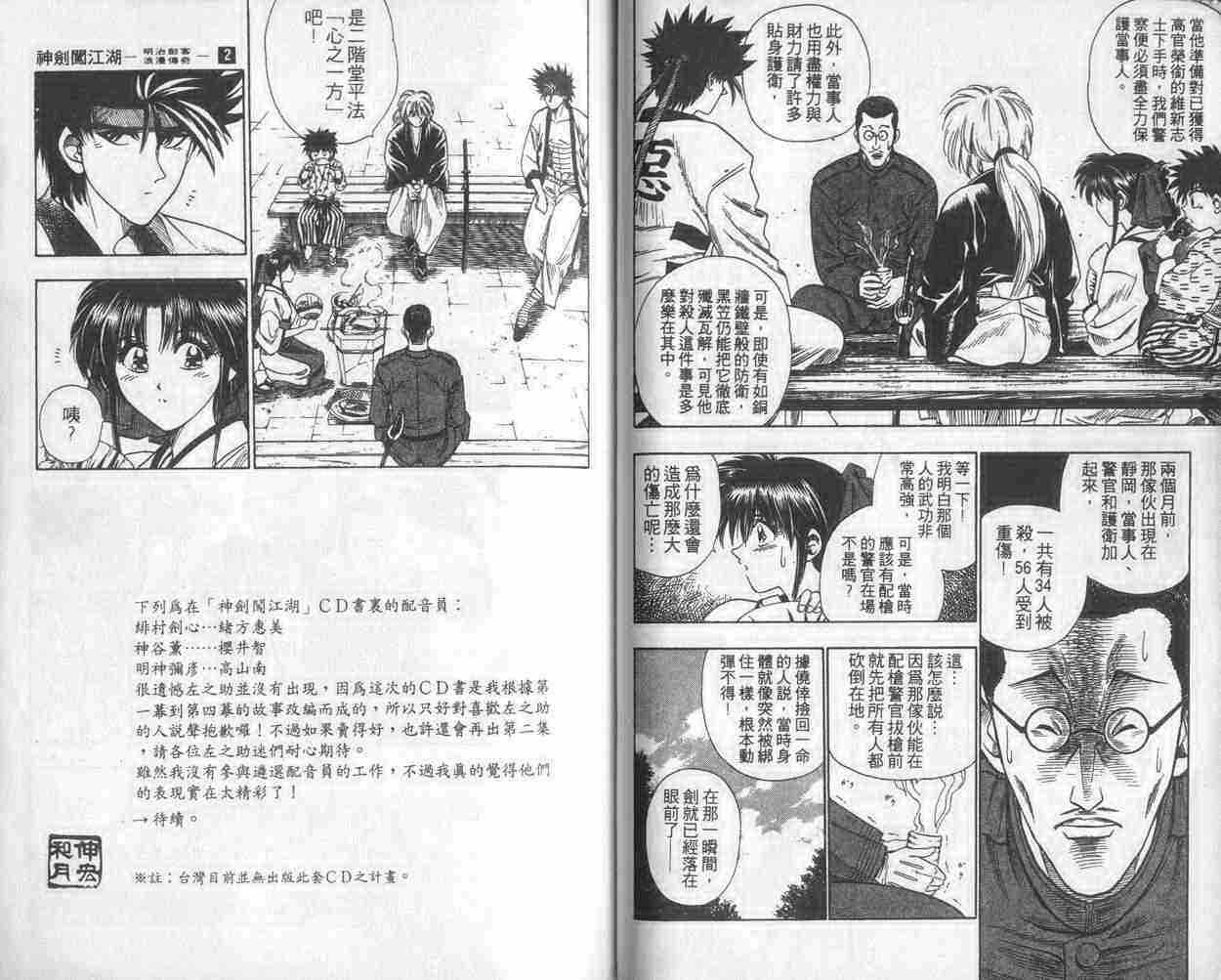 《浪客剑心》漫画最新章节第2卷免费下拉式在线观看章节第【29】张图片