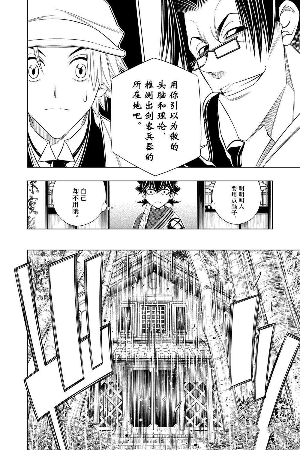 《浪客剑心》漫画最新章节北海道篇27试看版免费下拉式在线观看章节第【10】张图片