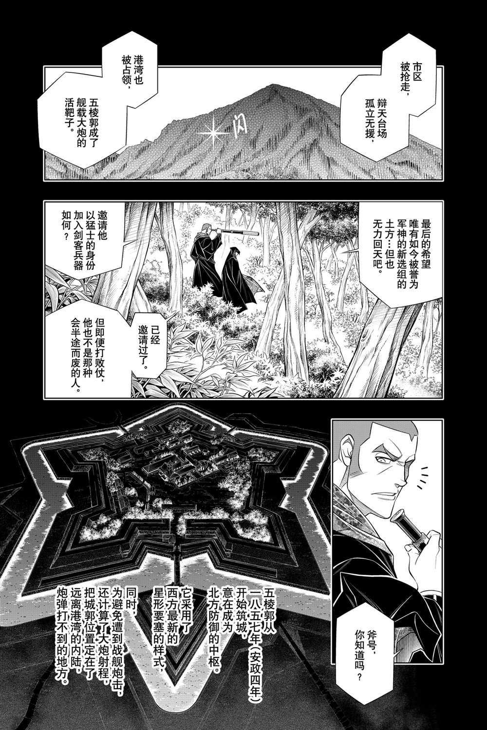 《浪客剑心》漫画最新章节北海道篇30试看版免费下拉式在线观看章节第【18】张图片