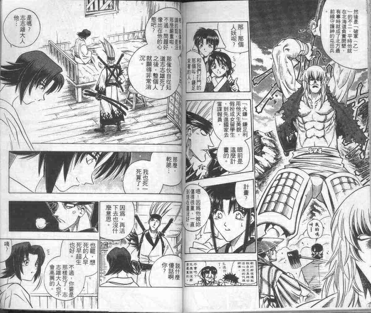 《浪客剑心》漫画最新章节第17卷免费下拉式在线观看章节第【89】张图片