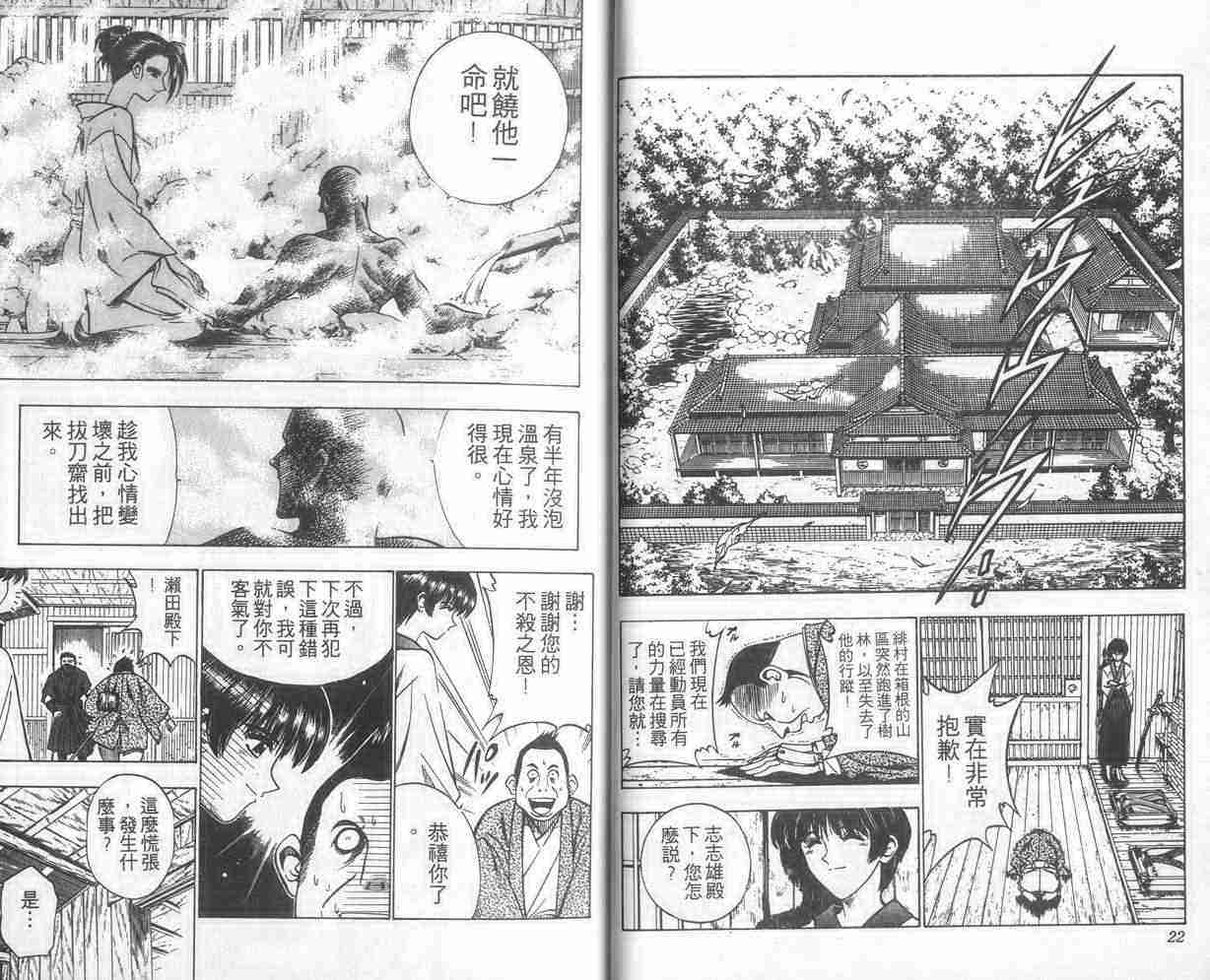 《浪客剑心》漫画最新章节第9卷免费下拉式在线观看章节第【12】张图片