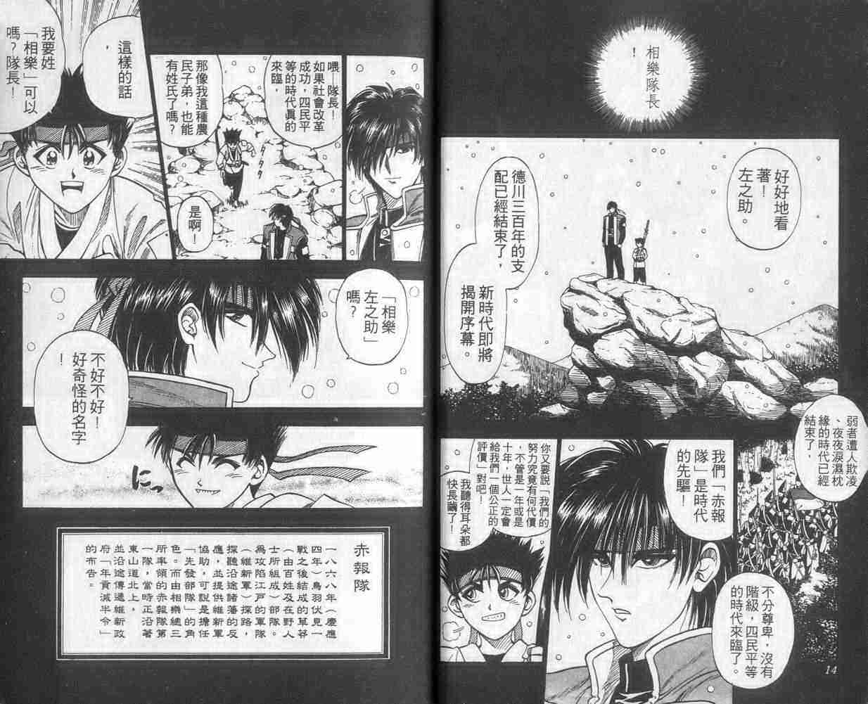 《浪客剑心》漫画最新章节第2卷免费下拉式在线观看章节第【8】张图片