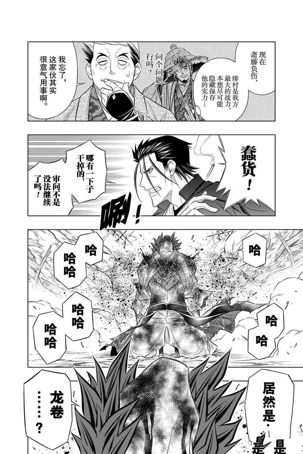 《浪客剑心》漫画最新章节北海道篇20试看版免费下拉式在线观看章节第【28】张图片