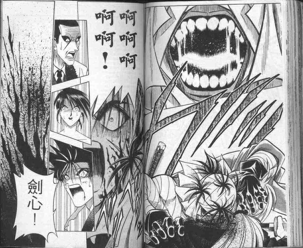 《浪客剑心》漫画最新章节第16卷免费下拉式在线观看章节第【81】张图片