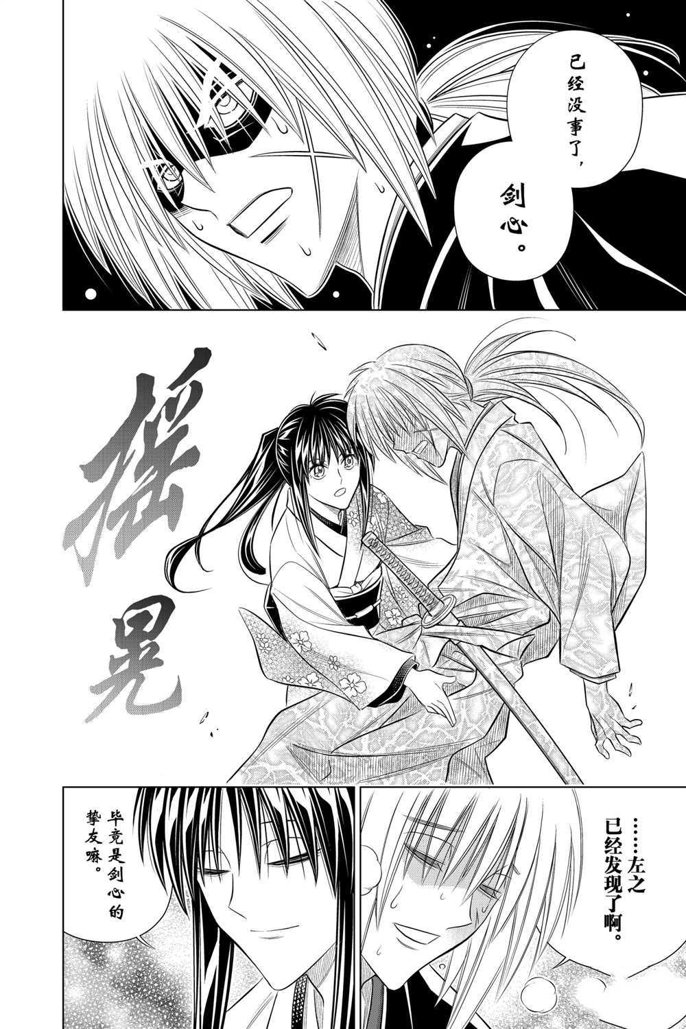 《浪客剑心》漫画最新章节北海道篇35试看版免费下拉式在线观看章节第【22】张图片