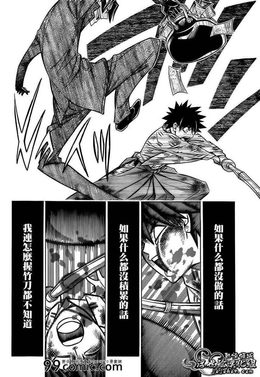 《浪客剑心》漫画最新章节剧场版08免费下拉式在线观看章节第【4】张图片