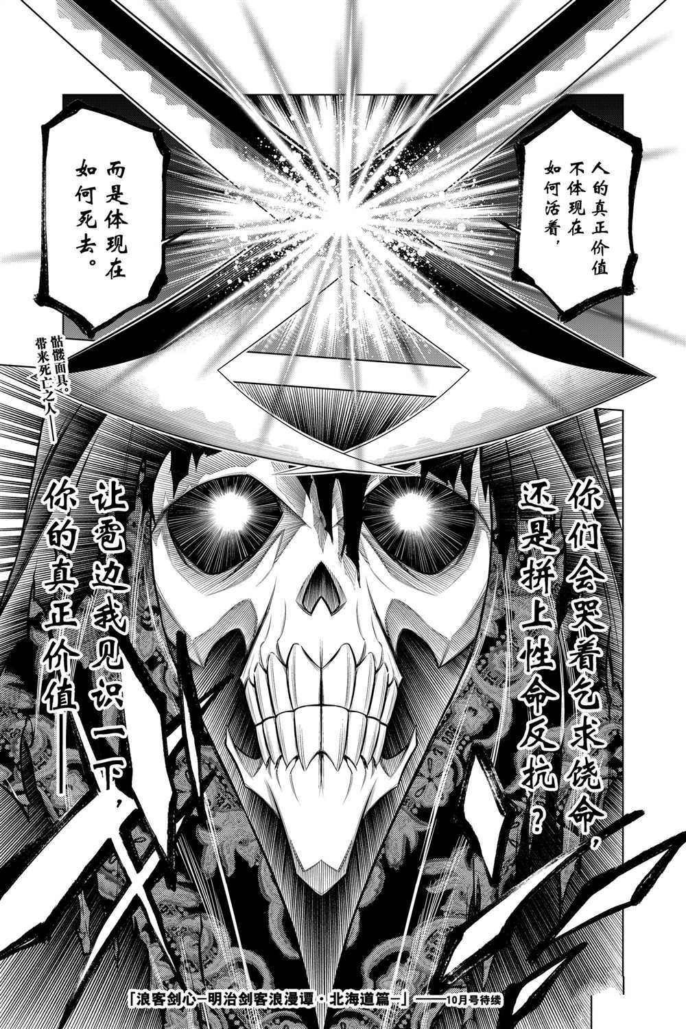 《浪客剑心》漫画最新章节北海道篇37试看版免费下拉式在线观看章节第【30】张图片