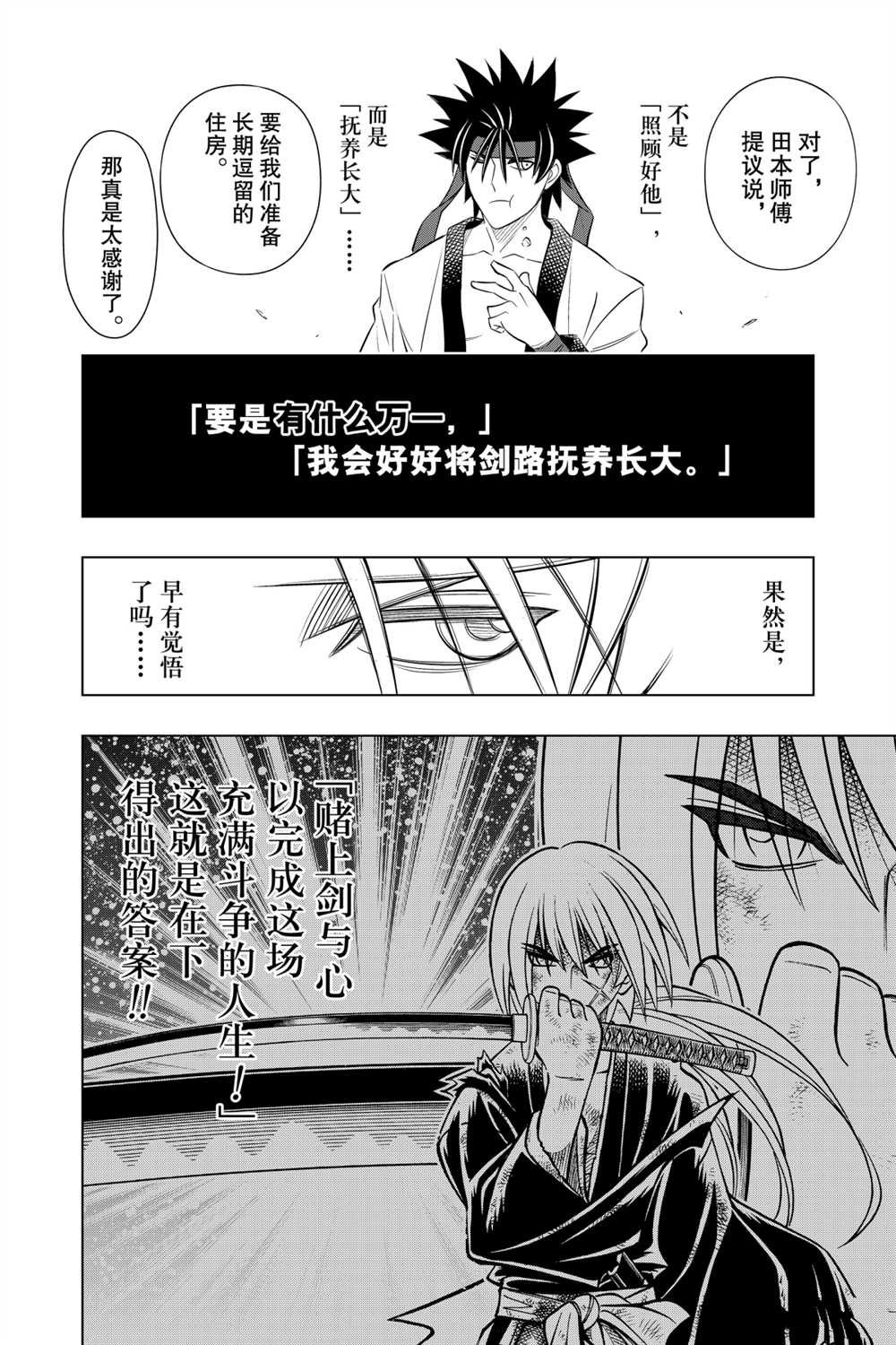 《浪客剑心》漫画最新章节北海道篇10试看版免费下拉式在线观看章节第【26】张图片