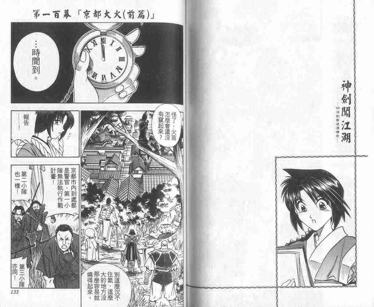 《浪客剑心》漫画最新章节第12卷免费下拉式在线观看章节第【66】张图片