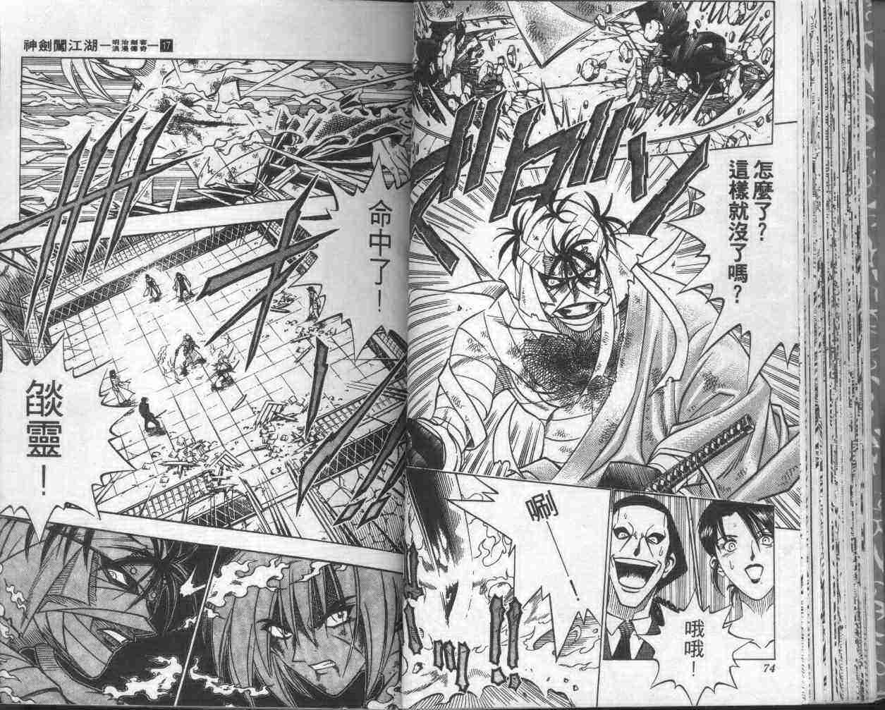 《浪客剑心》漫画最新章节第17卷免费下拉式在线观看章节第【39】张图片
