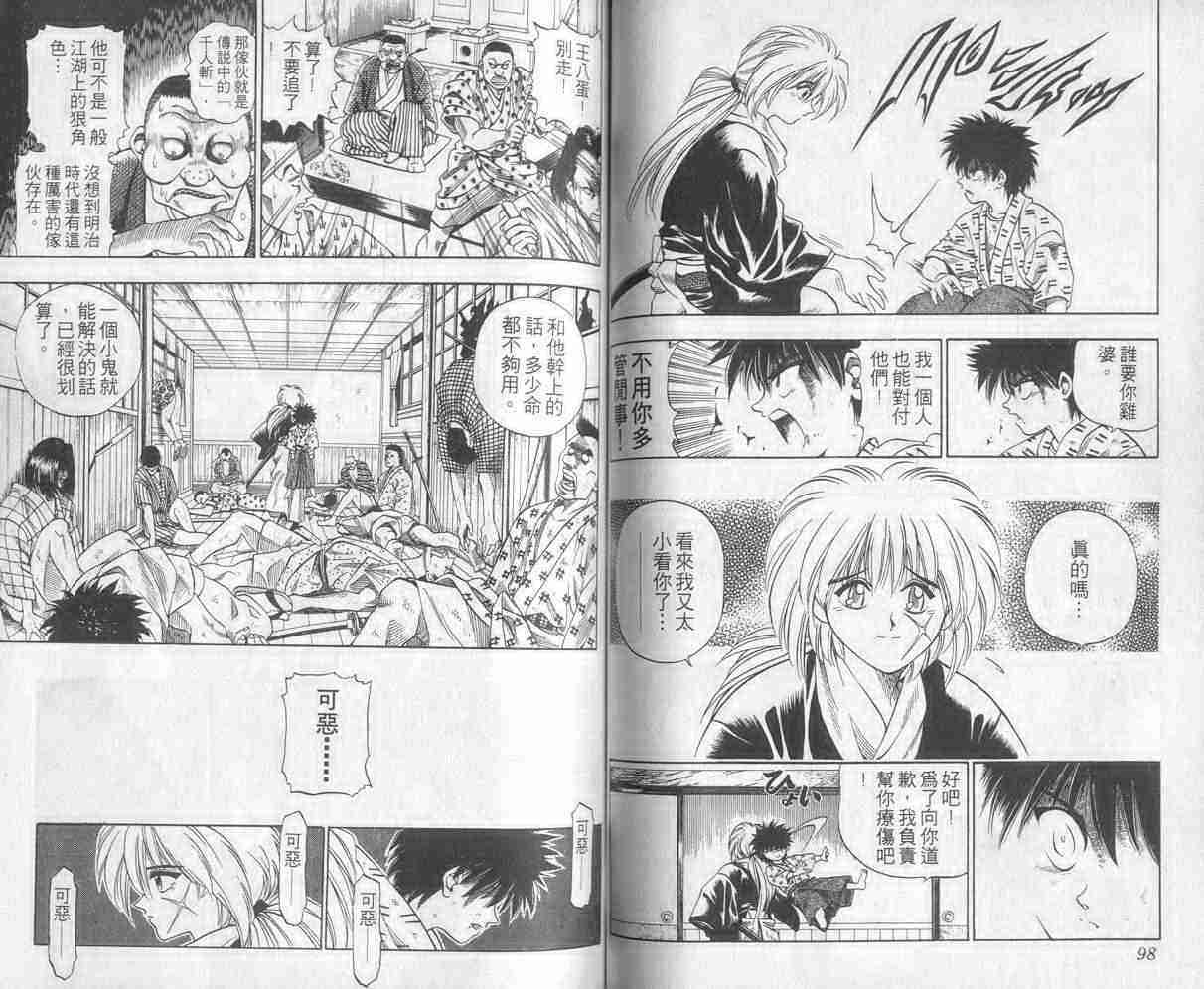 《浪客剑心》漫画最新章节第1卷免费下拉式在线观看章节第【50】张图片