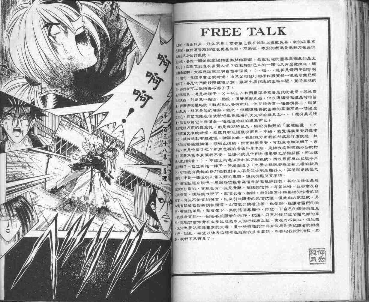 《浪客剑心》漫画最新章节第16卷免费下拉式在线观看章节第【82】张图片