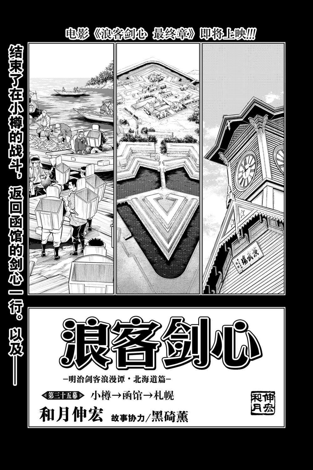 《浪客剑心》漫画最新章节北海道篇35试看版免费下拉式在线观看章节第【1】张图片