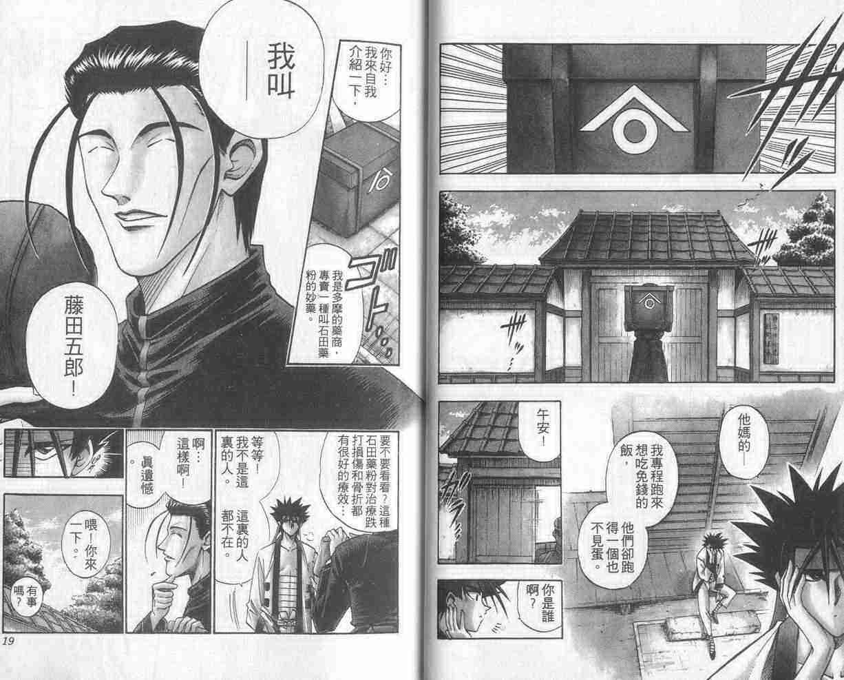 《浪客剑心》漫画最新章节第7卷免费下拉式在线观看章节第【10】张图片