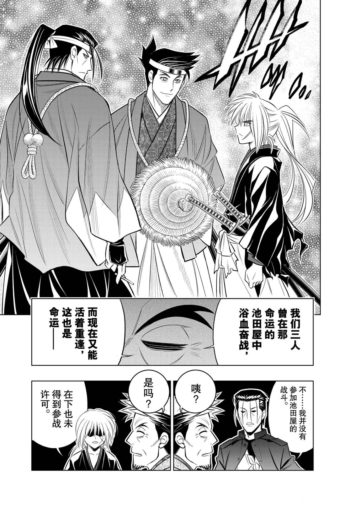 《浪客剑心》漫画最新章节北海道篇14试看版免费下拉式在线观看章节第【21】张图片