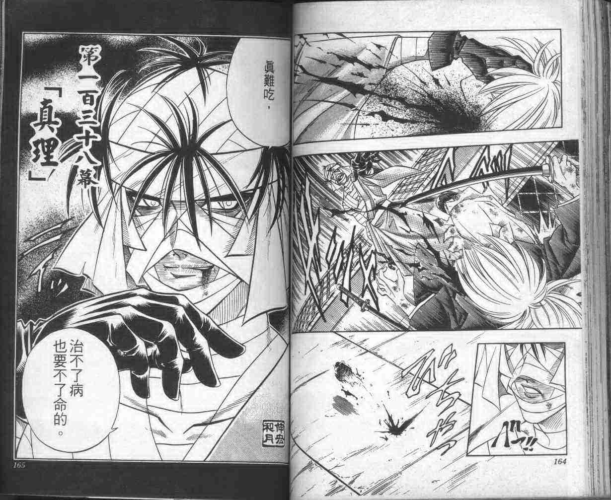 《浪客剑心》漫画最新章节第16卷免费下拉式在线观看章节第【83】张图片