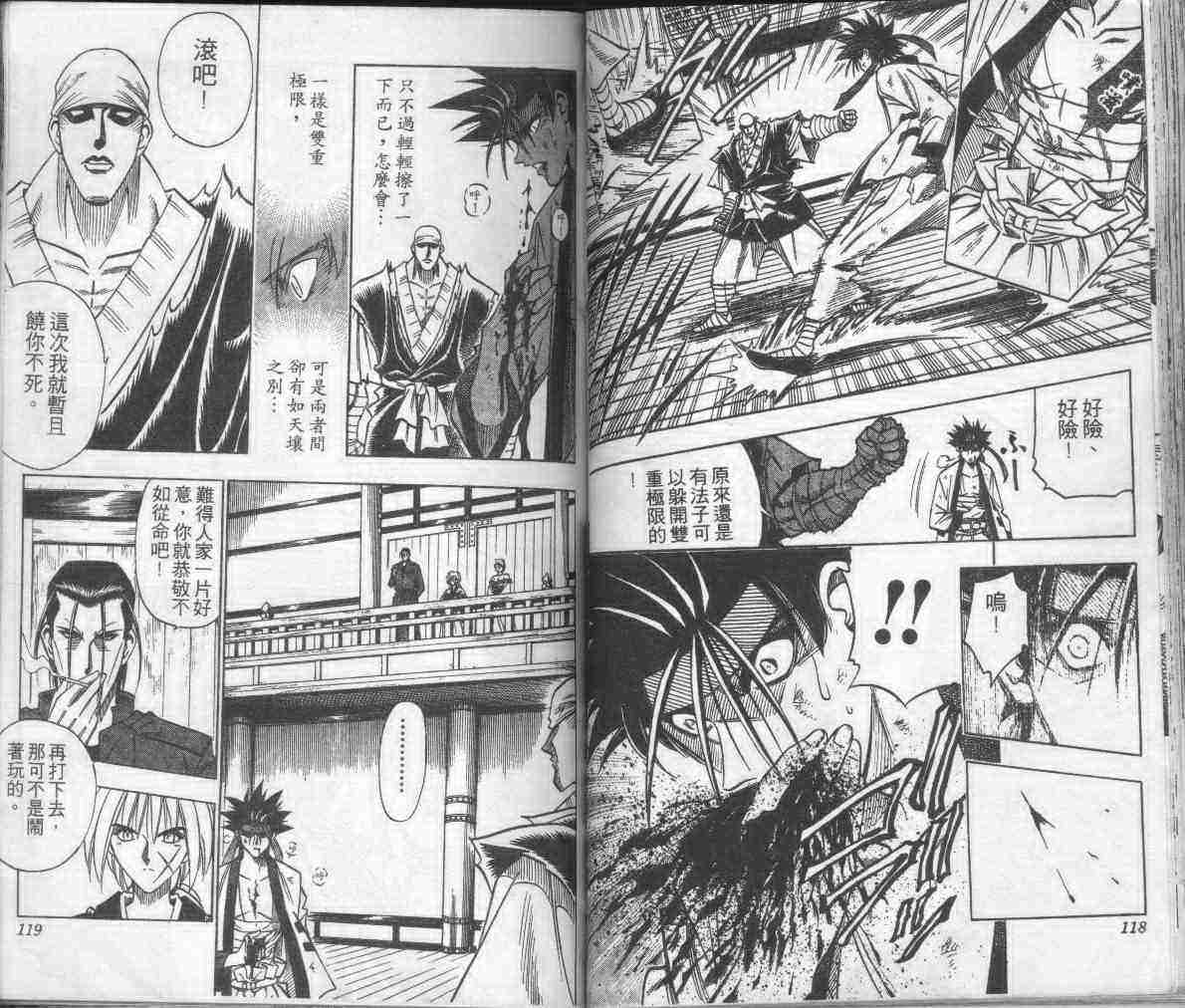 《浪客剑心》漫画最新章节第13卷免费下拉式在线观看章节第【61】张图片