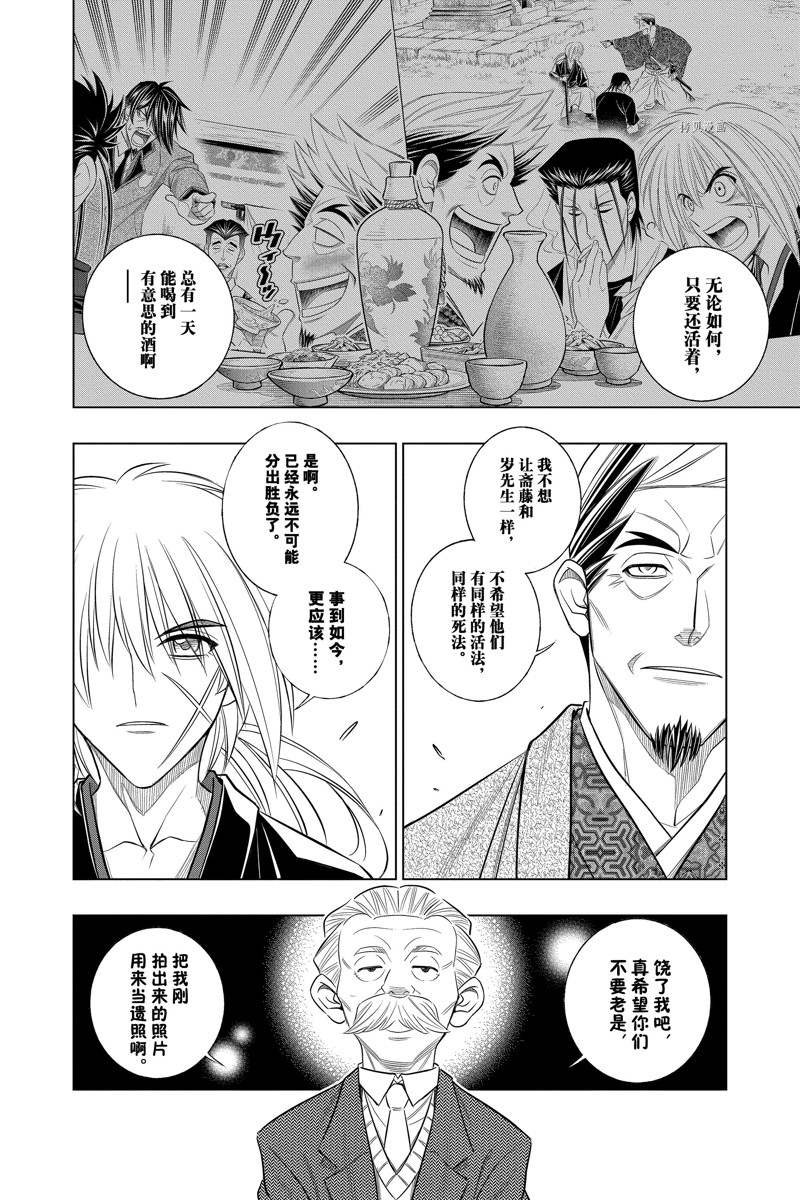 《浪客剑心》漫画最新章节北海道篇49试看版免费下拉式在线观看章节第【10】张图片