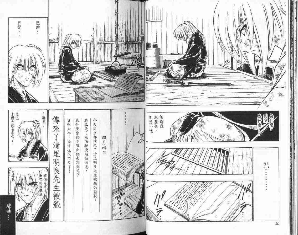 《浪客剑心》漫画最新章节第21卷免费下拉式在线观看章节第【16】张图片