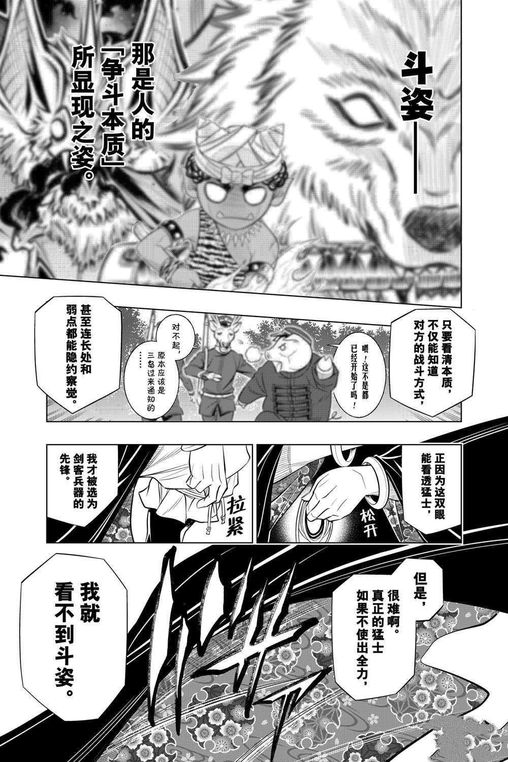 《浪客剑心》漫画最新章节北海道篇18试看版免费下拉式在线观看章节第【3】张图片