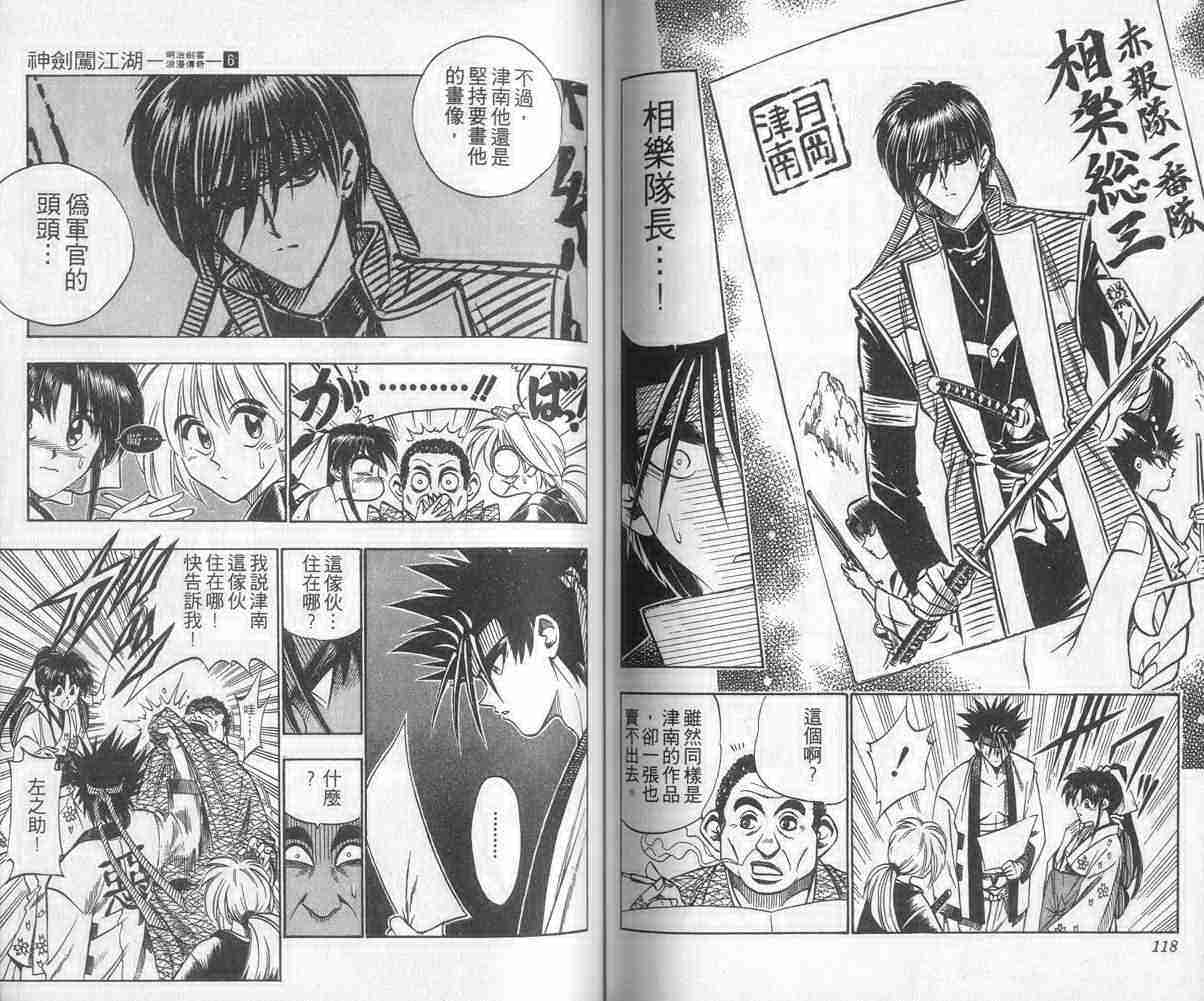 《浪客剑心》漫画最新章节第6卷免费下拉式在线观看章节第【59】张图片