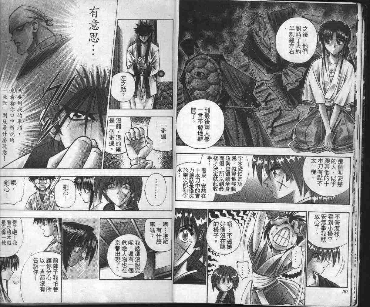 《浪客剑心》漫画最新章节第13卷免费下拉式在线观看章节第【12】张图片