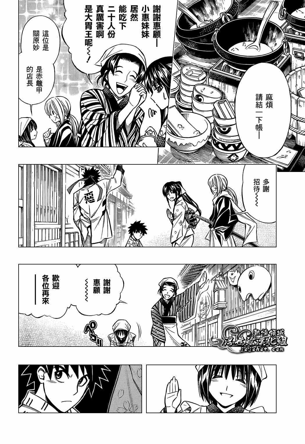 《浪客剑心》漫画最新章节剧场版05免费下拉式在线观看章节第【12】张图片