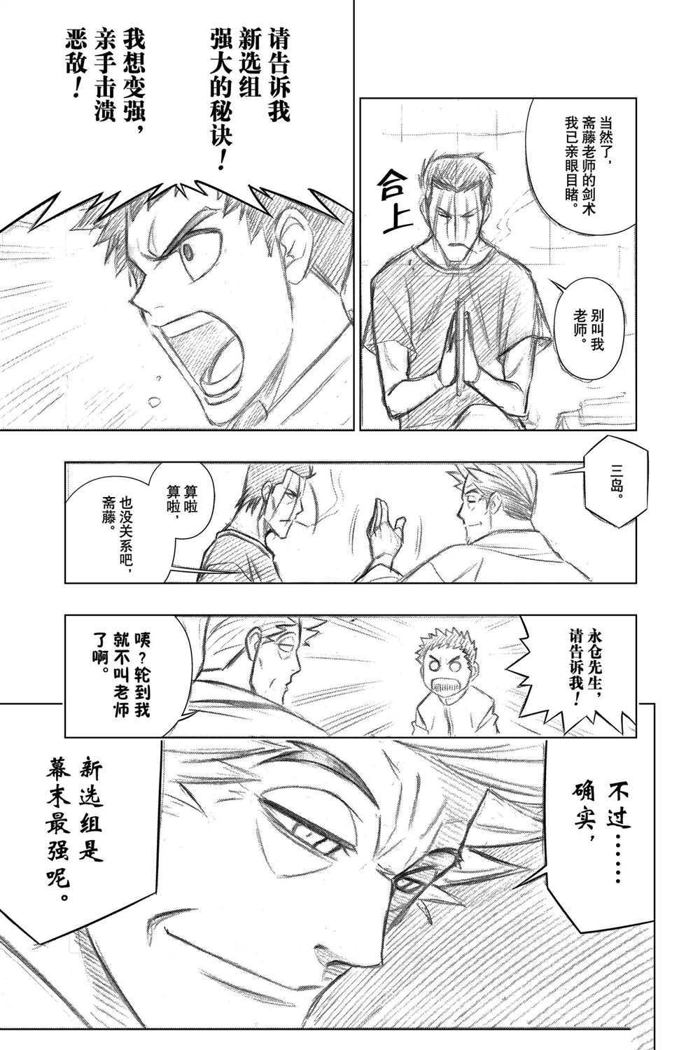 《浪客剑心》漫画最新章节北海道篇36试看版免费下拉式在线观看章节第【13】张图片