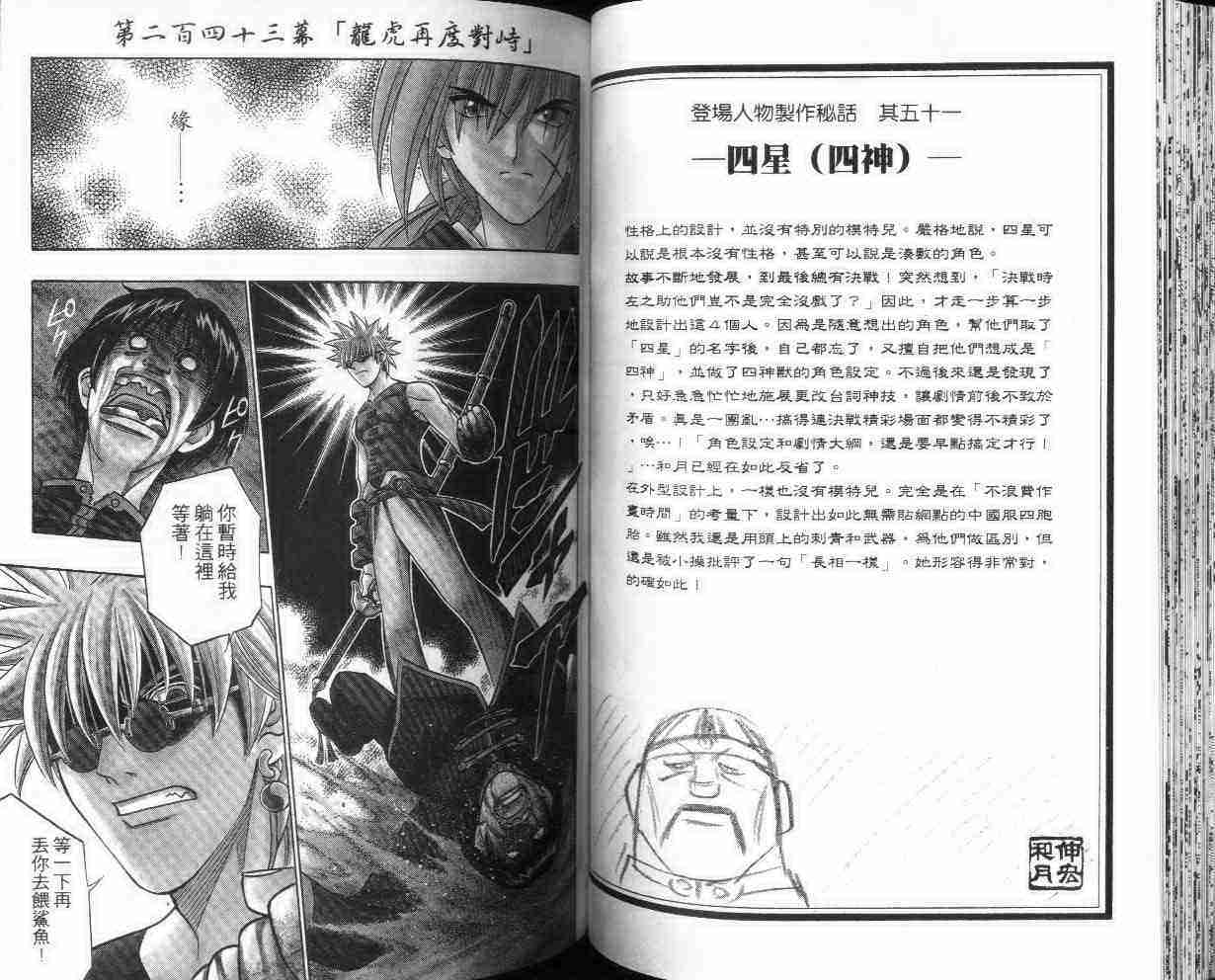 《浪客剑心》漫画最新章节第27卷免费下拉式在线观看章节第【49】张图片