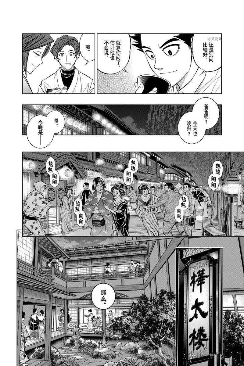 《浪客剑心》漫画最新章节北海道篇46试看版免费下拉式在线观看章节第【6】张图片